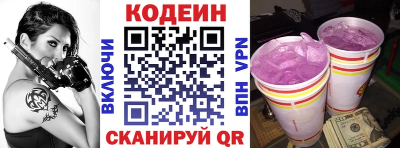 Кодеин Purple Drank  Саратов 